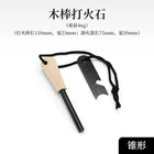Waterproof Magnesium Fire Starter Rod & Striker