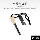 Waterproof Magnesium Fire Starter Rod & Striker