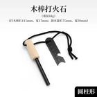 Waterproof Magnesium Fire Starter Rod & Striker
